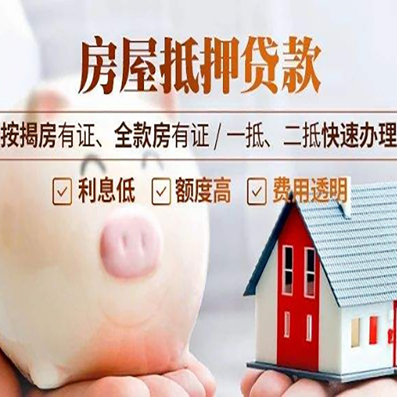 景德镇申请房屋抵押贷款需要的注意事项--重庆房屋抵押贷款