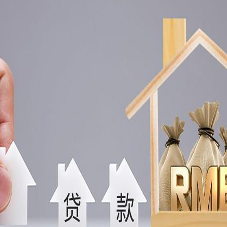 景德镇房屋二次抵押贷款可以贷多少