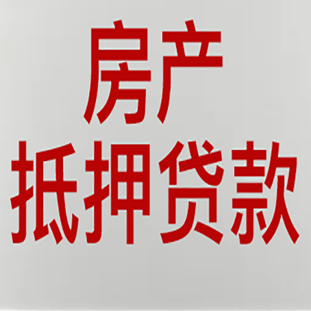 景德镇房产证抵押贷款了还可以贷款吗 全指南